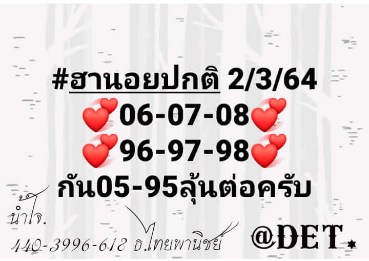 หวยฮานอย 2/3/64 ชุดที่ 10