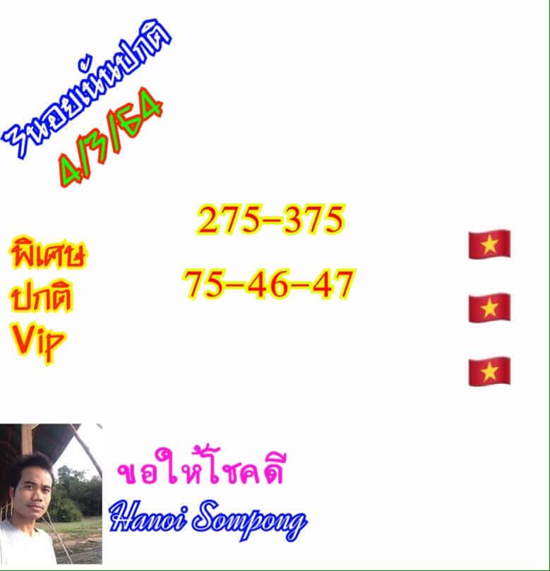 หวยฮานอย 4/3/64 ชุดที่ 7