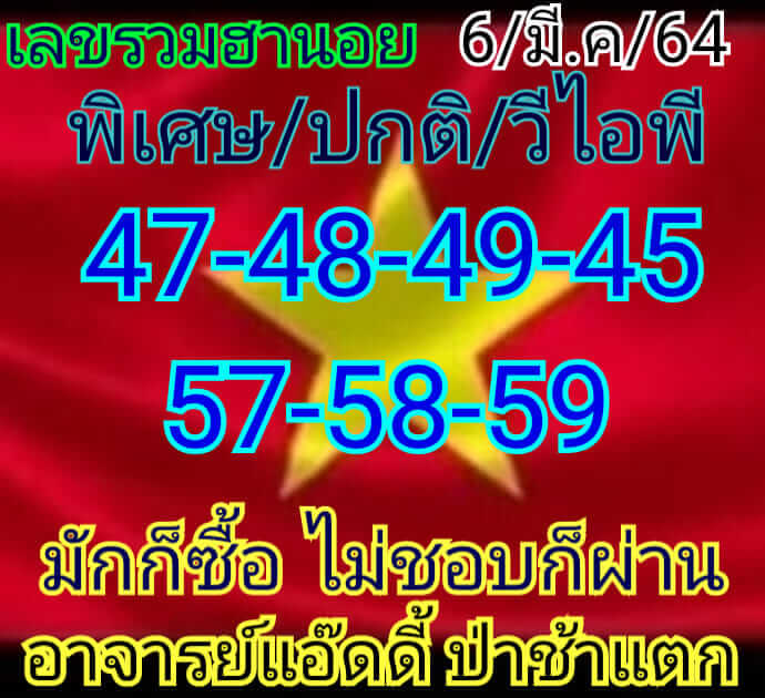 หวยฮานอย 6/3/64 ชุดที่ 9