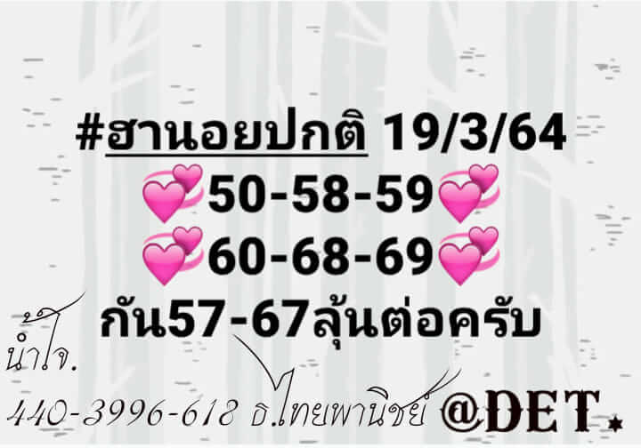 หวยฮานอย 19/3/64 ชุดที่ 7