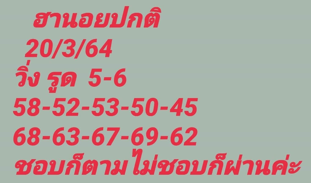 หวยฮานอย 20/3/64 ชุดที่ 7