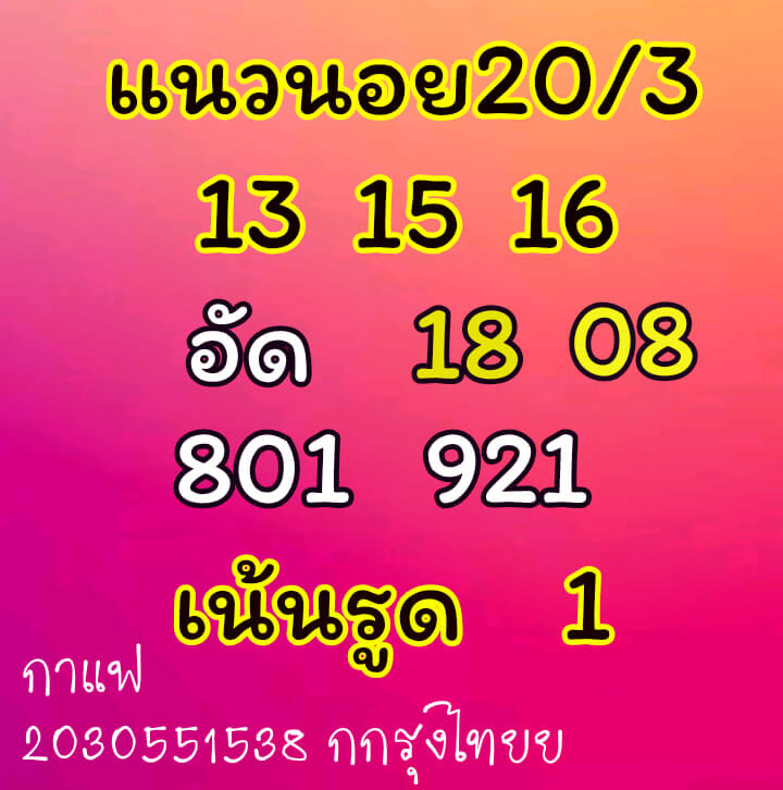 หวยฮานอย 20/3/64 ชุดที่ 8