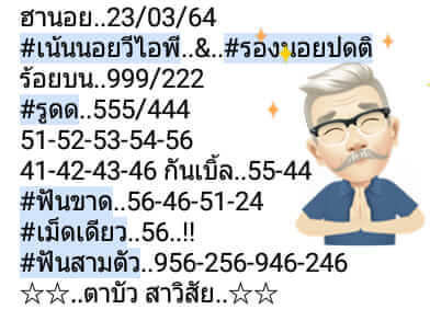 หวยฮานอย 23/3/64 ชุดที่ 8