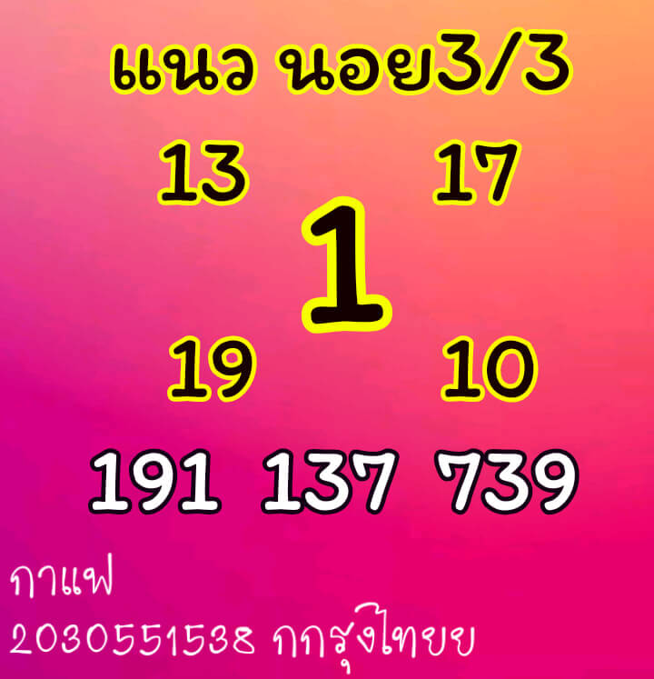 หวยฮานอย 3/3/64 ชุดที่ 10