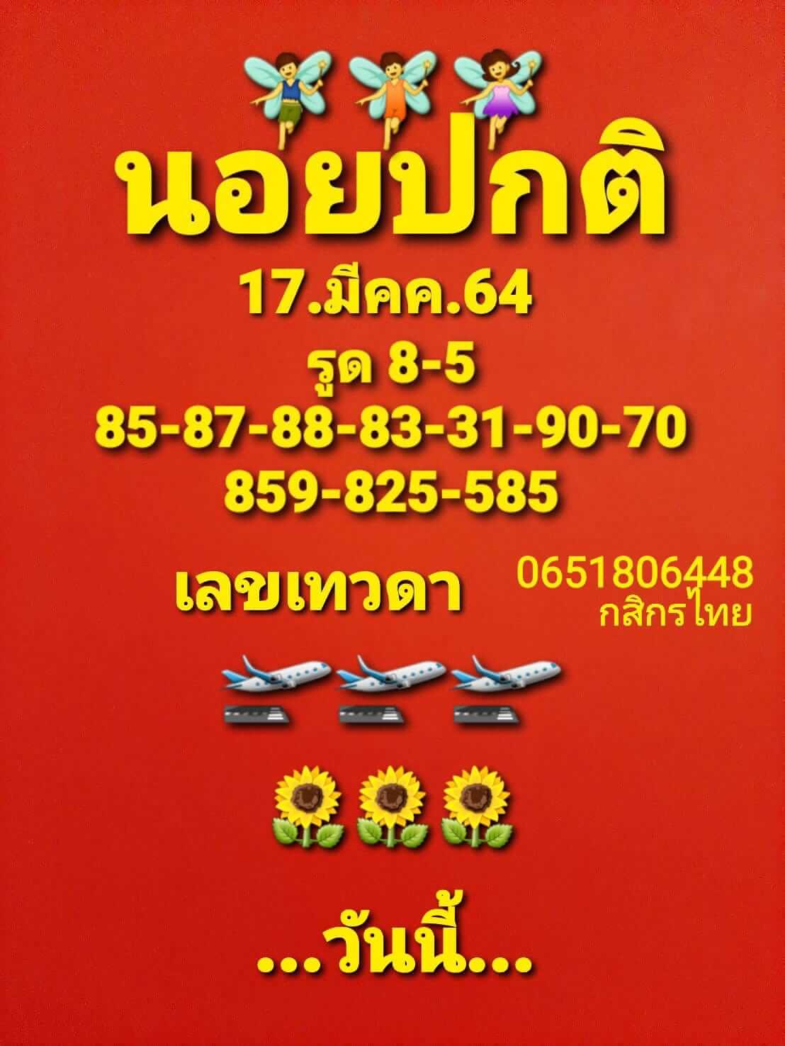 หวยฮานอย 17/3/64 ชุดที่ 8