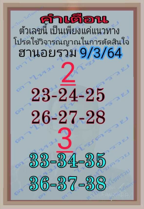 หวยฮานอย 9/3/64 ชุดที่ 9