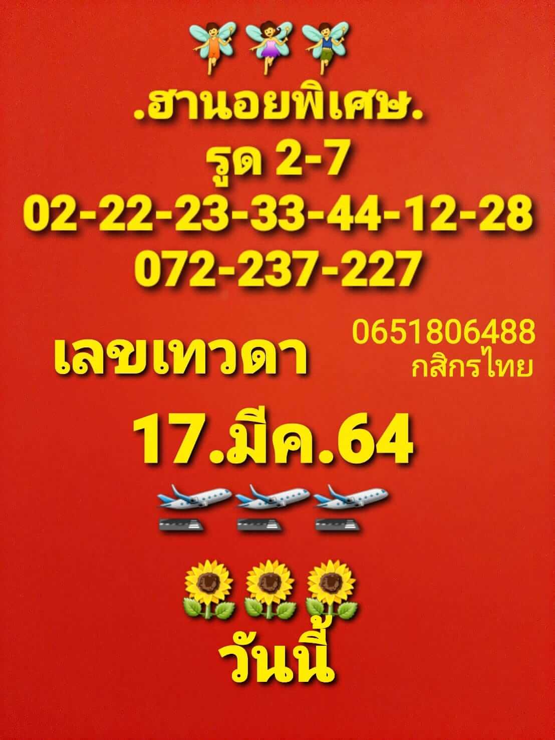 หวยฮานอย 17/3/64 ชุดที่ 9