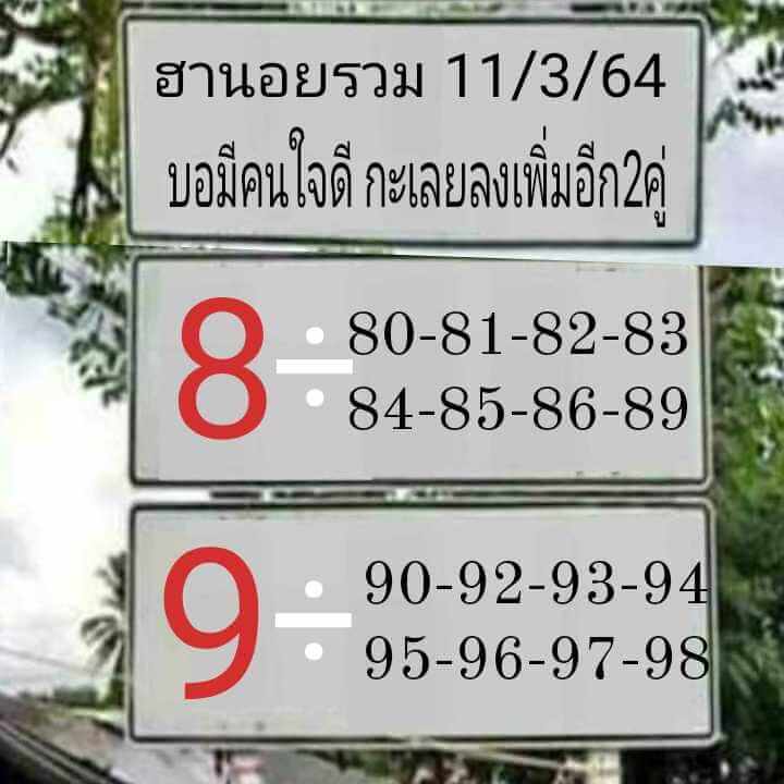 หวยฮานอย 11/3/64 ชุดที่ 10