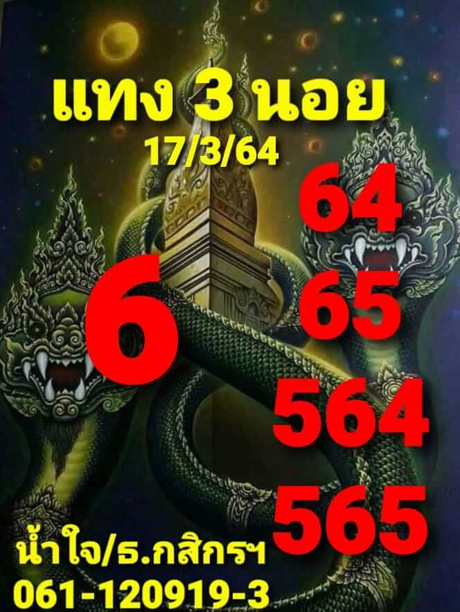 หวยฮานอย 17/3/64 ชุดที่ 10