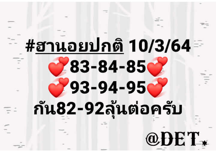 หวยฮานอย 10/3/64 ชุดที่ 9