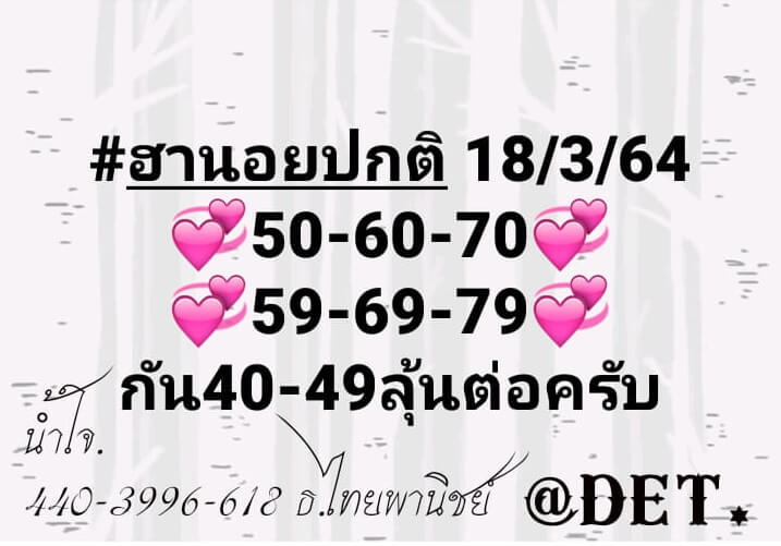 หวยฮานอย 18/3/64 ชุดที่ 12