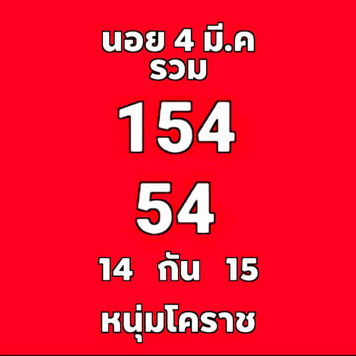 หวยฮานอย 4/3/64 ชุดที่ 10