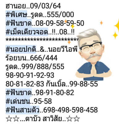 หวยฮานอย 9/3/64 ชุดที่ 2