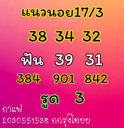 หวยฮานอย 17/3/64 ชุดที่ 2