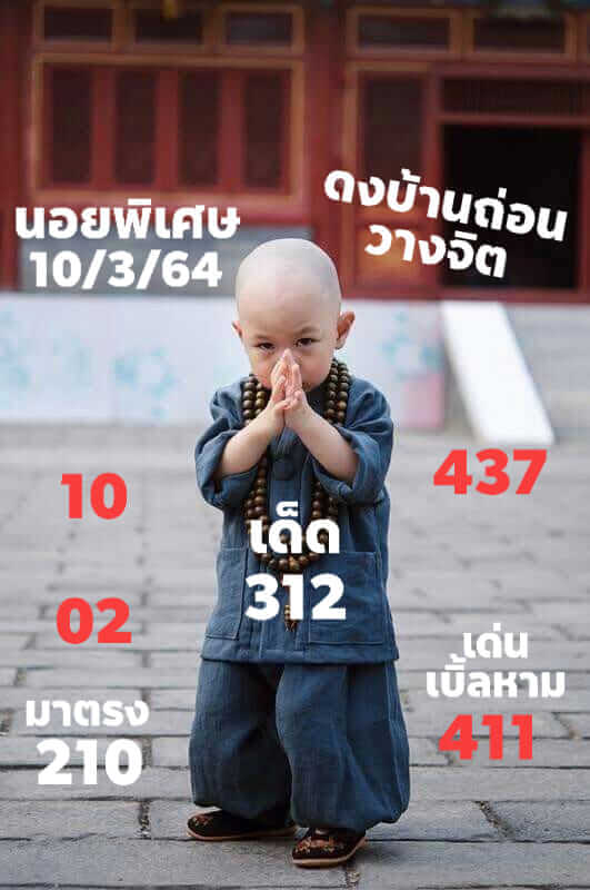 หวยฮานอย 10/3/64 ชุดที่ 2