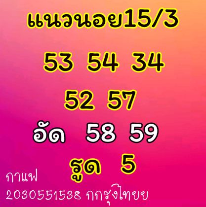 หวยฮานอย 15/3/64 ชุดที่ 2