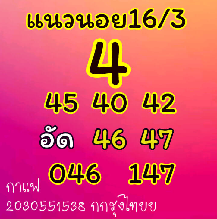 หวยฮานอย 16/3/64 ชุดที่ 3