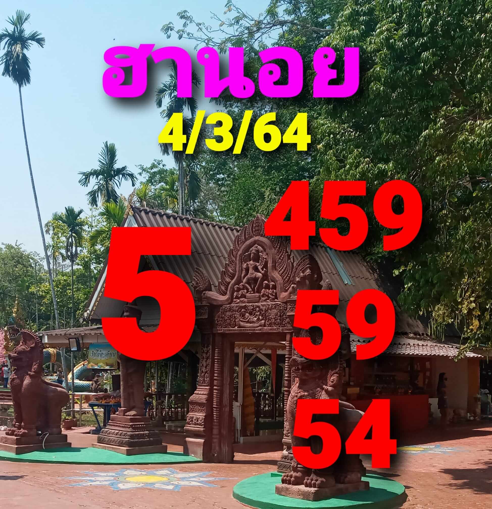 หวยฮานอย 4/3/64 ชุดที่ 1