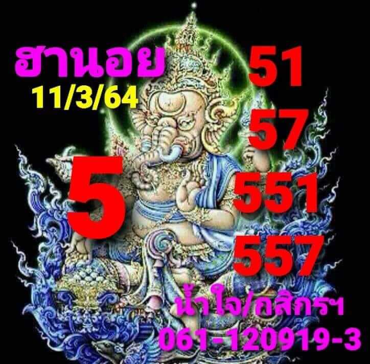 หวยฮานอย 11/3/64 ชุดที่ 1