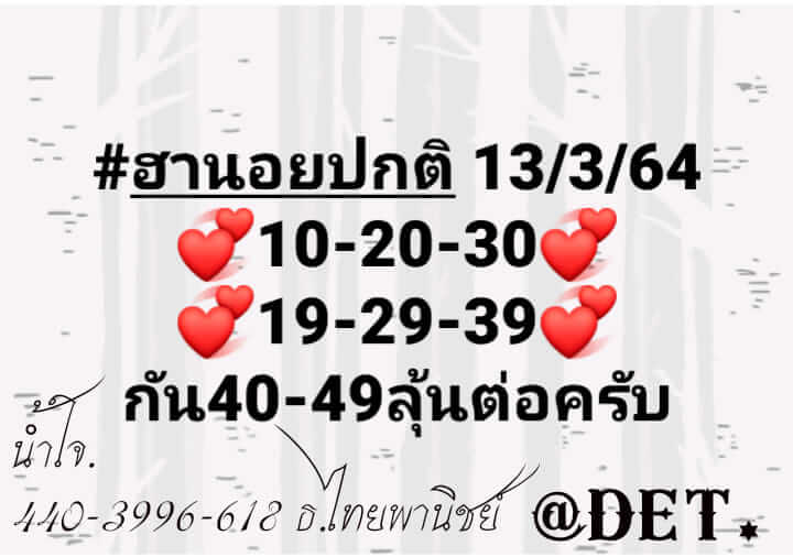 หวยฮานอย 13/3/64 ชุดที่ 3