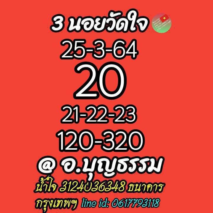 หวยฮานอย 25/3/64 ชุดที่ 3