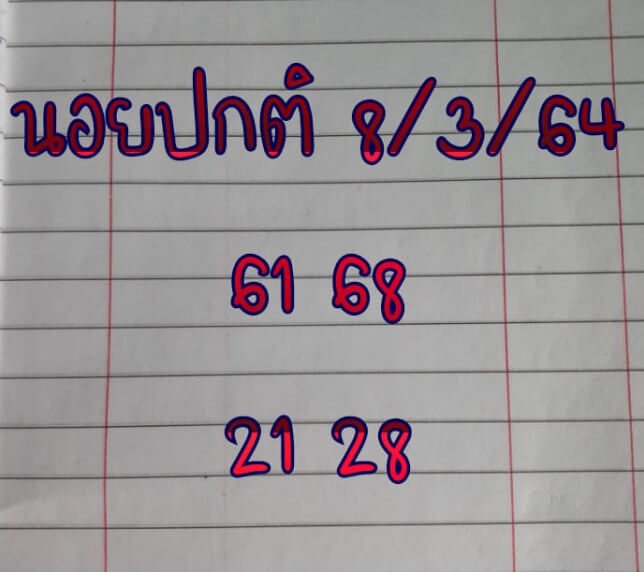 หวยฮานอย 8/3/64 ชุดที่ 5