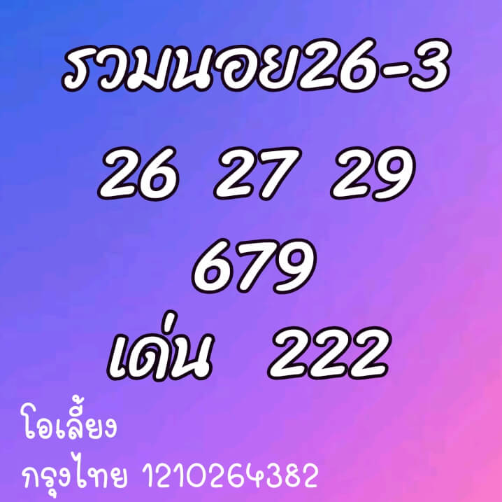 หวยฮานอย 26/3/64 ชุดที่ 2