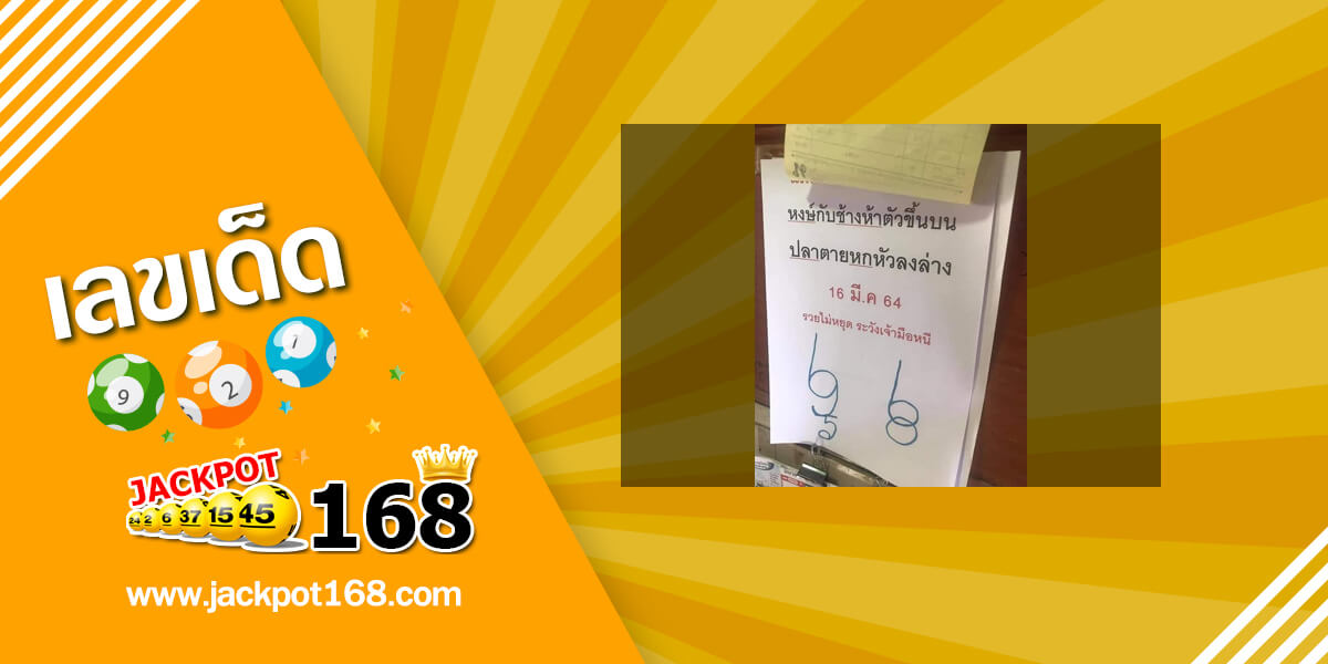 หวยแม่ตะเคียนทองให้โชค 16/3/64