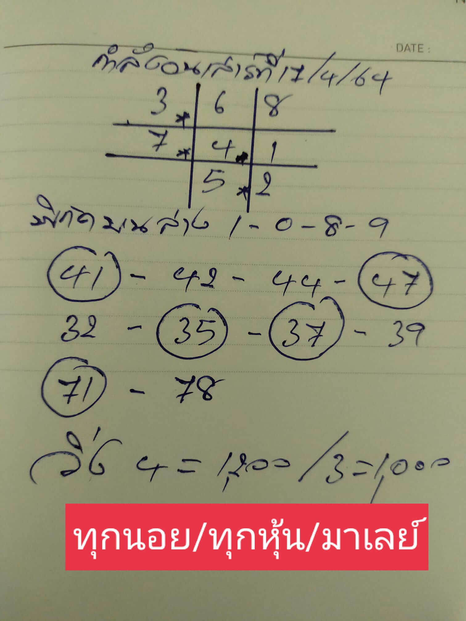 หวยฮานอย 17/4/64 ชุดที่ 1