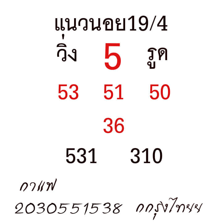 หวยฮานอย 19/4/64 ชุดที่ 6