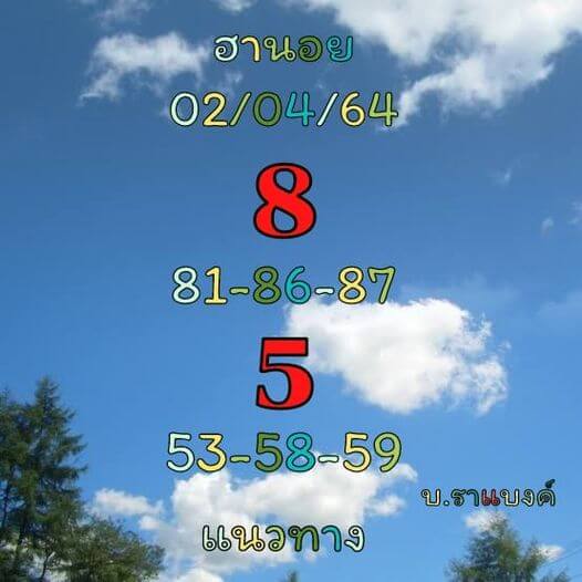 หวยฮานอย 2/4/64 ชุดที่ 6