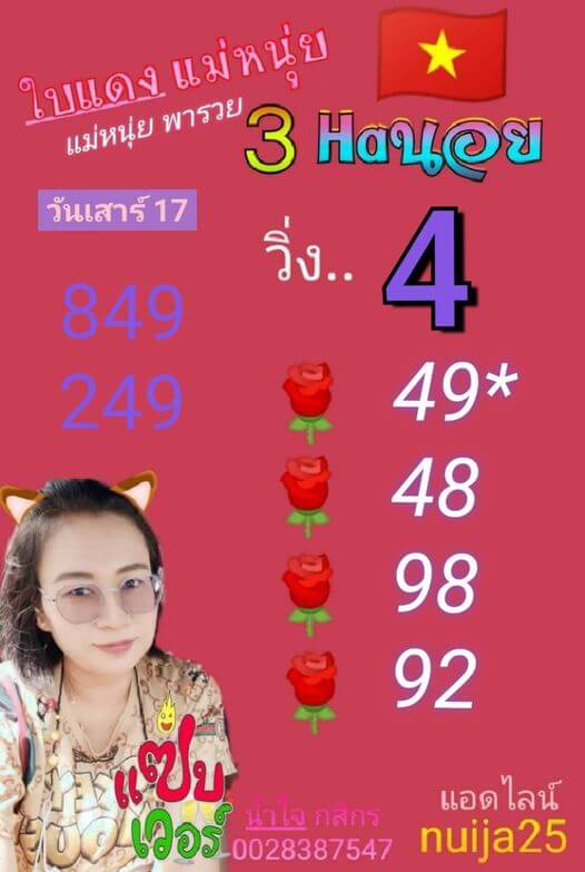 หวยฮานอย 17/4/64 ชุดที่ 9