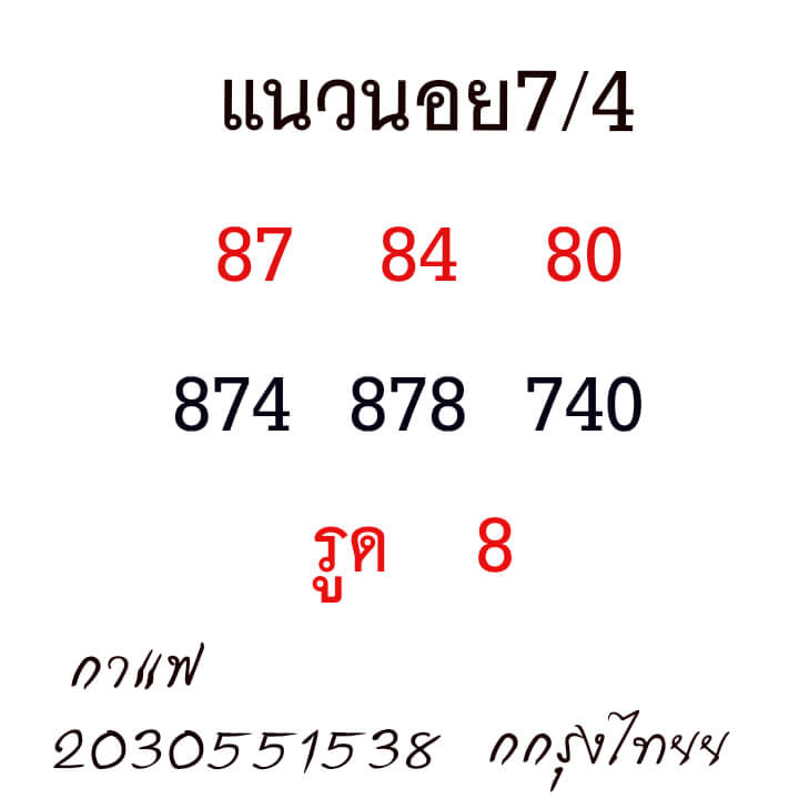 หวยฮานอย 7/4/64 ชุดที่ 5