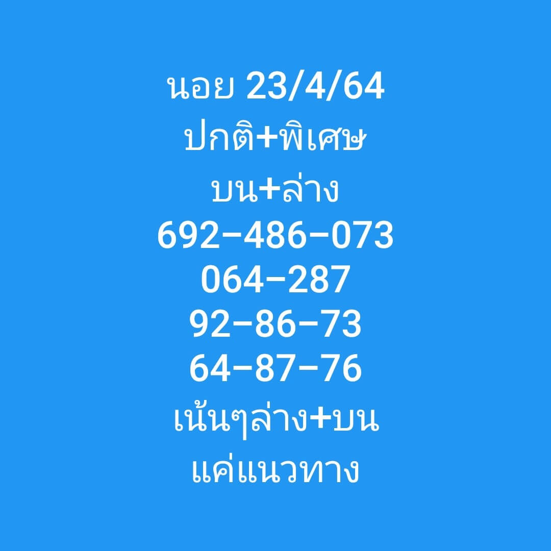 หวยฮานอย 23/4/64 ชุดที่ 6