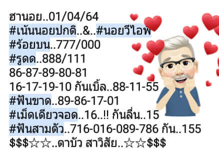 หวยฮานอย 1/4/64 ชุดที่ 6