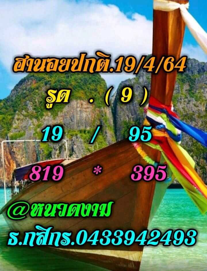 หวยฮานอย 19/4/64 ชุดที่ 3