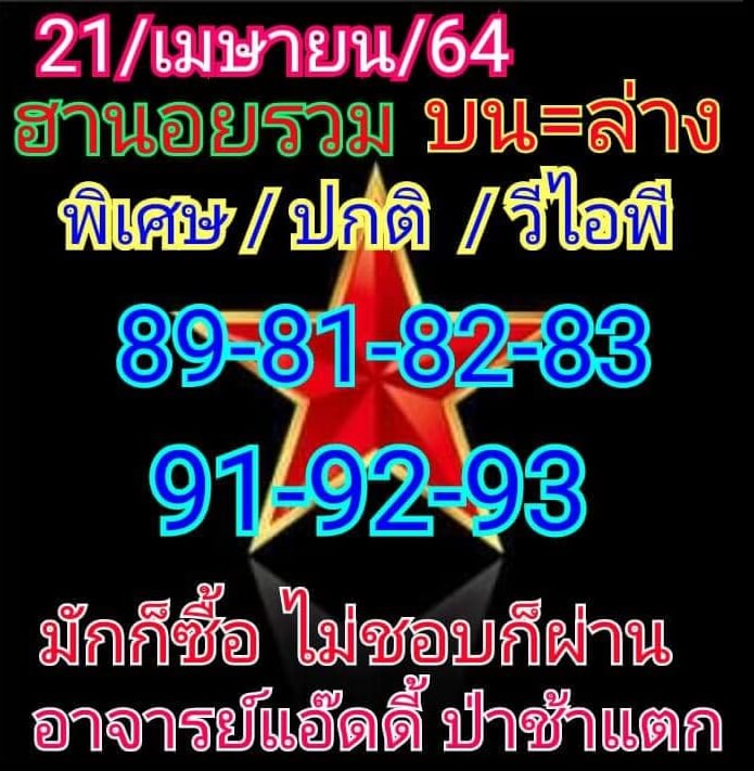 หวยฮานอย 21/4/64 ชุดที่ 5