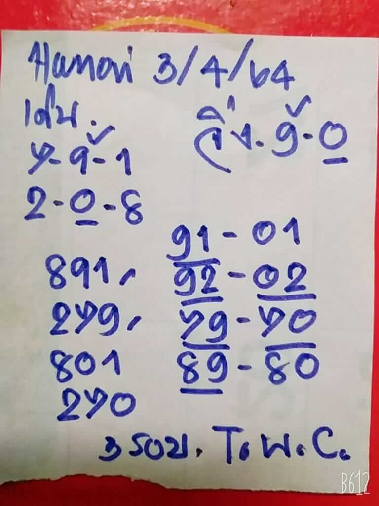 หวยฮานอย 3/4/64 ชุดที่ 7