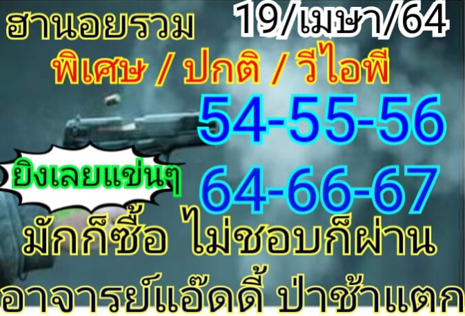 หวยฮานอย 19/4/64 ชุดที่ 2