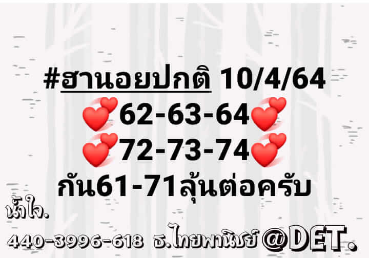 หวยฮานอย 10/4/64 ชุดที่ 4