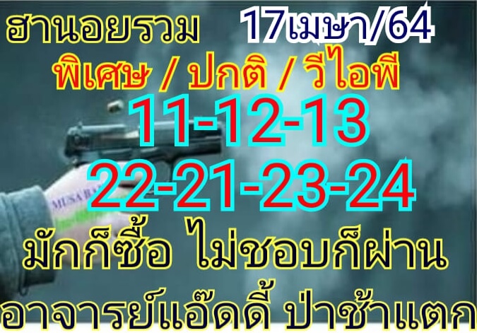 หวยฮานอย 17/4/64 ชุดที่ 2