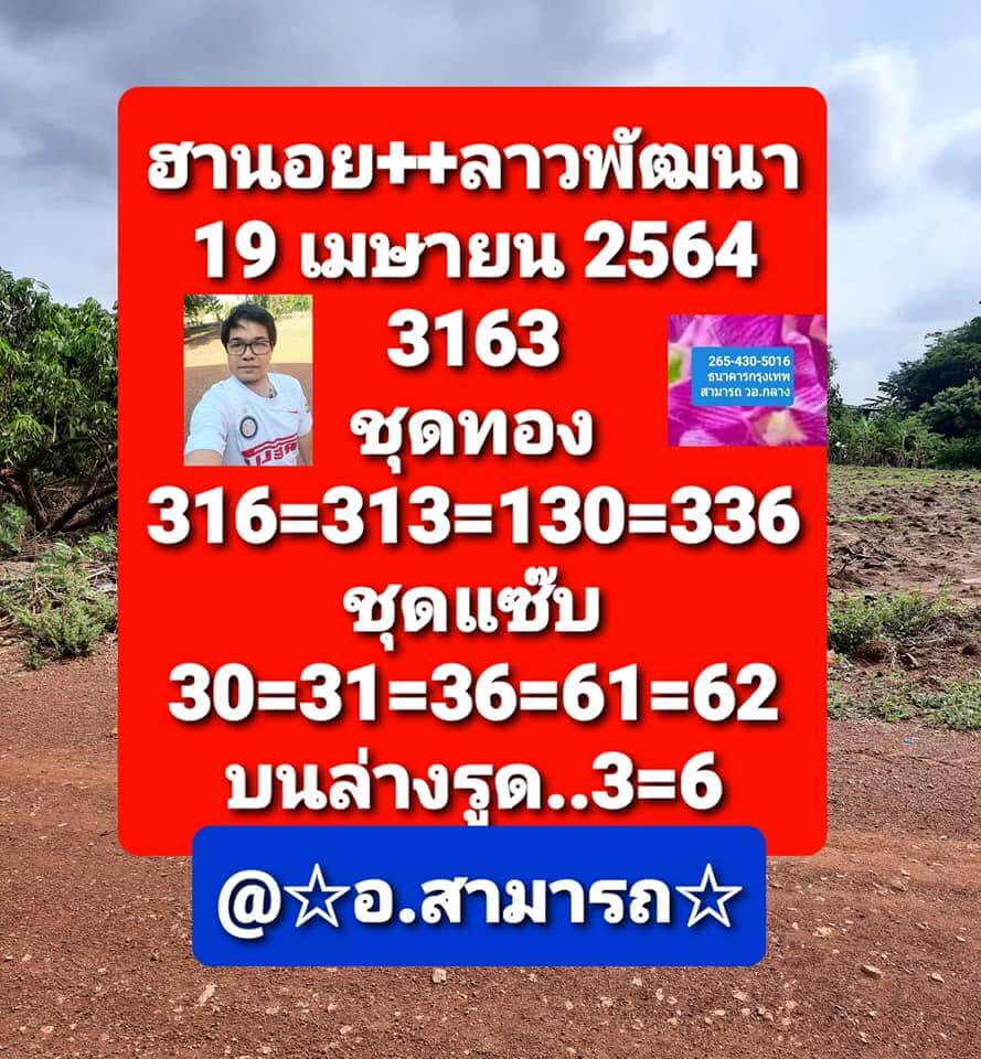 หวยฮานอย 19/4/64 ชุดที่ 10