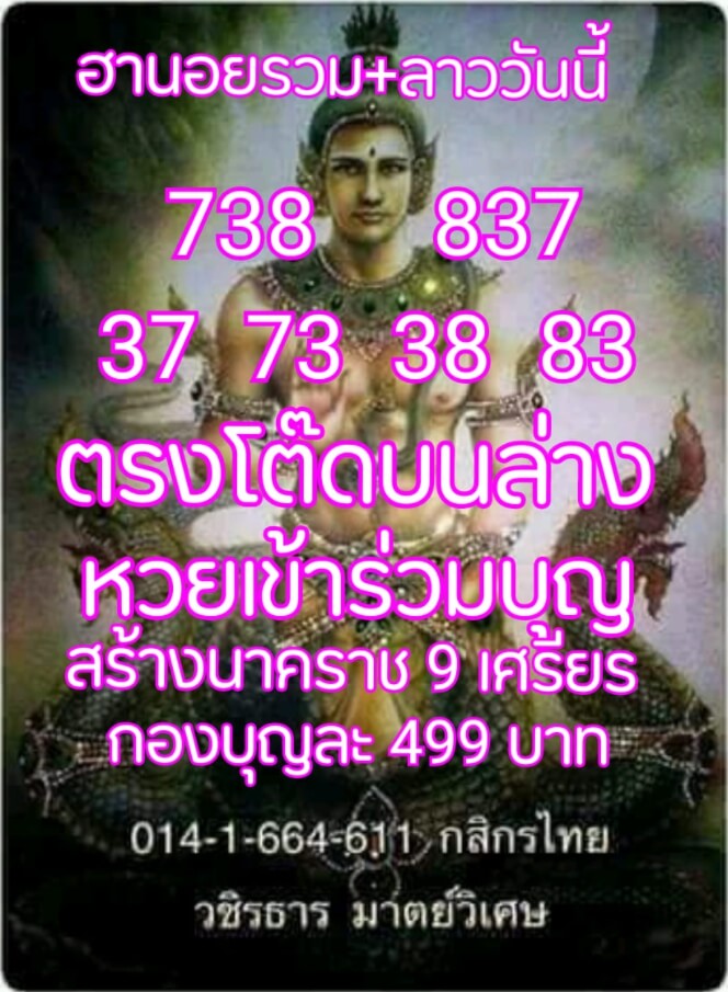 หวยฮานอย 22/4/64 ชุดที่ 10