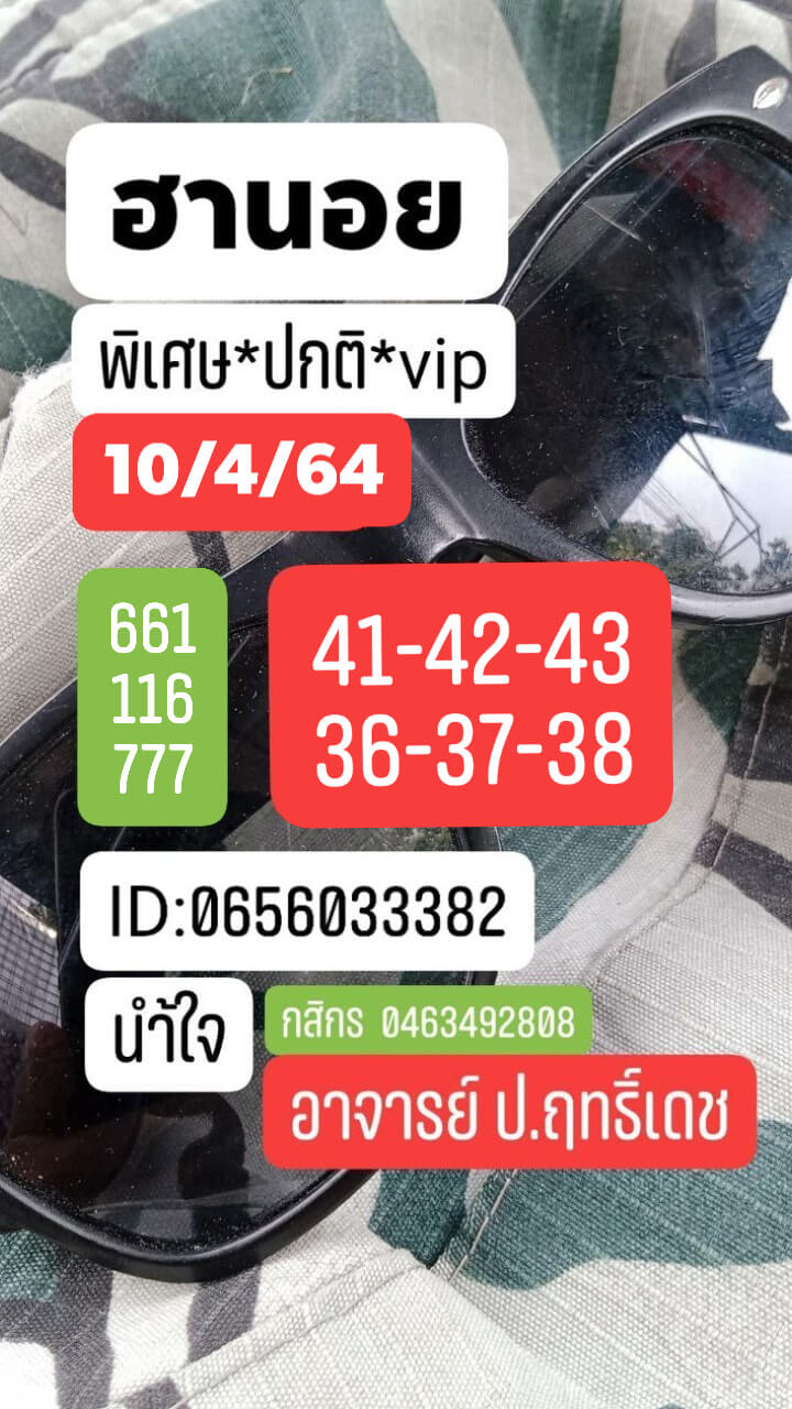 หวยฮานอย 10/4/64 ชุดที่ 2