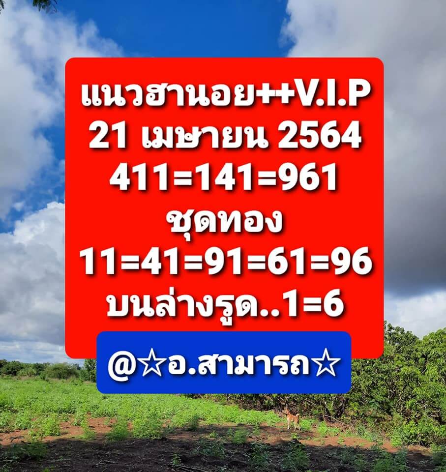 หวยฮานอย 21/4/64 ชุดที่ 2