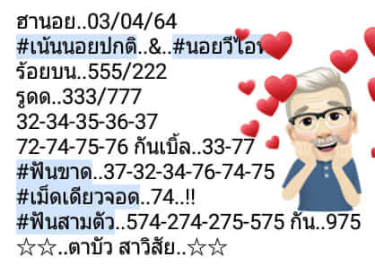 หวยฮานอย 3/4/64 ชุดที่ 9