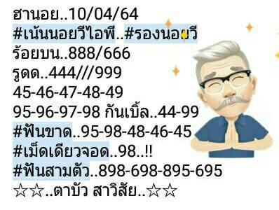 หวยฮานอย 10/4/64 ชุดที่ 1