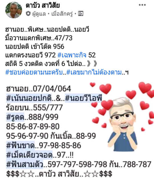 หวยฮานอย 7/4/64 ชุดที่ 9