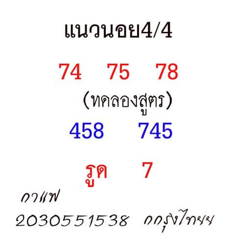 หวยฮานอย 4/4/64 ชุดที่ 8