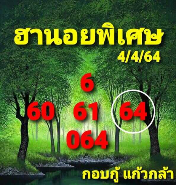 หวยฮานอย 4/4/64 ชุดที่ 10